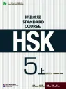 HSK Standard Course 5A Teacher’s Book. ISBN: 9787561955239