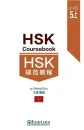 HSK Coursebook - Level 5A. ISBN: 9787513808040