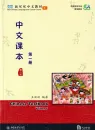 New Chinese Language and Culture Course 1: Chinese Textbook Vol. 1 [2nd Edition]. ISBN: 9787301237779