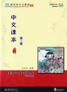 New Chinese Language and Culture Course 2: Chinese Textbook Vol. 2 [2nd Edition]. ISBN: 9787301237786