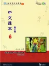 New Chinese Language and Culture Course 3: Chinese Textbook Vol. 3 [2nd Edition]. ISBN: 9787301257296