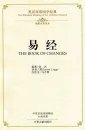 The Bilingual Reading of the Chinese Classics: The Book of Changes. ISBN: 9787534864230