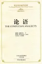 The Bilingual Reading of the Chinese Classics: The Confucian Analects [Softcover Edition]. ISBN: 9787534864209