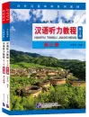Hanyu Tingli Jiaocheng Vol. 3 [Chinese Listening Course, 3rd Edition]. ISBN: 9787561955963