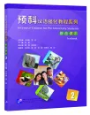 Intensive Chinese for Pre-University Students Textbook 2. ISBN: 9787561954911