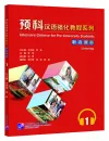 Intensive Chinese for Pre-University Students - Listening 1. ISBN: 9787561954966