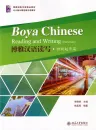 Boya Chinese - Reading and Writing [Elementary]. ISBN: 9787301301968