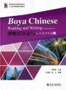 Boya Chinese - Reading and Writing [Intermediate 2]. ISBN: 9787301299616