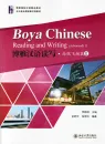 Boya Chinese - Reading and Writing [Advanced 2]. ISBN: 9787301297247