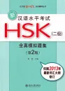 New HSK Simulated Test Papers for Chinese Proficiency Test - Level 2 [2nd Edition] [+MP3-CD]. ISBN: 9787301217122
