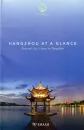 Hangzhou at a Glance [everyone has a home in Hangzhou]. ISBN: 9787100123808