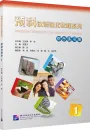 Intensive Chinese for Pre-University Students Workbook 1. ISBN: 9787561954928