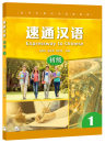 Expressway to Chinese - Elementary 1. ISBN: 9787561941751