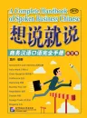 Say it Now: A Complete Handbook of Spoken Business Chinese. ISBN: 9787561944592