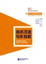 Jingji Hanyu Xilie Jiaocai: Shangwu Hanyu Xiezuo Jiaocheng. ISBN: 9787561951224
