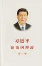 Xi Jinping - China Regieren III [Chinesische Ausgabe] [Softcover]. ISBN: 9787119124094