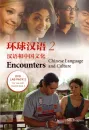 Encounters - Chinese Language and Culture - DVD Lab Pack Vol. 2. ISBN: 9787887172655