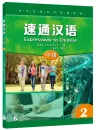 Expressway to Chinese - Intermediate 2. ISBN: 9787561956472