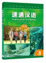 Expressway to Chinese - Intermediate 3. ISBN: 9787561956335