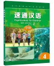 Expressway to Chinese - Intermediate 4. ISBN: 9787561956427