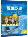Expressway to Chinese - Advanced 2. ISBN: 9787561957004