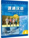 Expressway to Chinese - Advanced 4. ISBN: 9787561956618