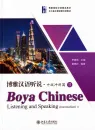 Boya Chinese - Listening and Speaking [Intermediate 2] [textbook + listening scripts and answer keys]. ISBN: 9787301311417