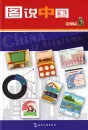 China in Diagrammen - Chinesische Ausgabe. ISBN: 9787508533155