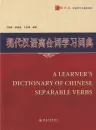 A Learner's Dictionary of Chinese Separable Verbs. ISBN: 9787301230039