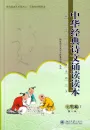 Reading Book of Chinese Classic Recitations for Primary School Vol. 1 [Second Edition] [Chinese Edition]. ISBN: 9787301257661