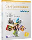 Intensive Chinese for Pre-University Students Workbook 4. ISBN: 9787561956878