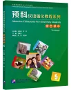 Intensive Chinese for Pre-University Students Textbook 5. ISBN: 9787561957455