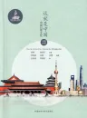 Das ist China: Die chinesische Alltagskultur [Chinese-German]. ISBN: 9787521314380