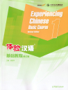 Experiencing Chinese - Basic Course - Textbook 1 [Revised Edition]. ISBN: 9787040537338