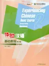 Experiencing Chinese - Basic Course - Workbook 2 [Revised Edition]. ISBN: 9787040537512