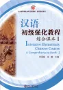 Intensive Elementary Chinese Course - A Comprehensive Book 1 [+MP3-CD]. ISBN: 9787301116739
