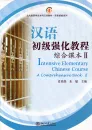 Intensive Elementary Chinese Course - A Comprehensive Book 2 [+MP3-CD]. ISBN: 9787301142264