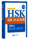 HSK Vocabulary Prep [HSK Level 1-2] [Chinese Edition]. ISBN: 9787561957097
