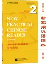 New Practical Chinese Reader [3rd Edition] Companion Reader 2 [Annotated in English]. ISBN: 9787561958728