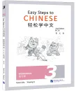 Easy Steps to Chinese - Workbook 3 [2. Auflage]. ISBN: 9787561958490