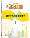 Read for Joy – An International Chinese Reading Series - Band 1. ISBN: 9787561958339
