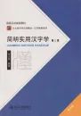 A Concise and Practical Study Guide to Chinese Characters [3. Chinesische Auflage]. ISBN: 9787301219584