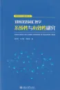 Research on the Systematic and Effectiveness of Chinese Vocabulary Teaching as a Foreign Language [Chinese Edition]. ISBN: 9787301287583