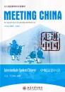 Meeting China [Revised Edition]: Intermediate Spoken Chinese [+MP3-CD]. ISBN: 9787301195352