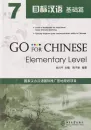 Go For Chinese - Elementary Level 7 [+MP3-CD]. ISBN: 9787301187685