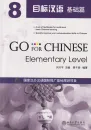 Go For Chinese - Elementary Level 8 [+MP3-CD]. ISBN: 9787301187678