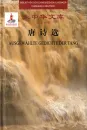 Bibliothek der chinesischen Klassiker - Ausgewählte Gedichte der Tang [Chinese-German]. ISBN: 9787300217840