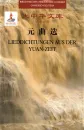 Bibliothek der chinesischen Klassiker - Lieddichtungen aus der Yuan-Zeit [Chinese-German]. ISBN: 9787300252360