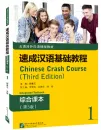 Chinese Crash Course: Integrated Textbook 1 [Third Edition]. ISBN: 9787561958643