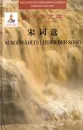Bibliothek der chinesischen Klassiker - Ausgewählte Lieder der Song [Chinese-German]. ISBN: 9787300252377